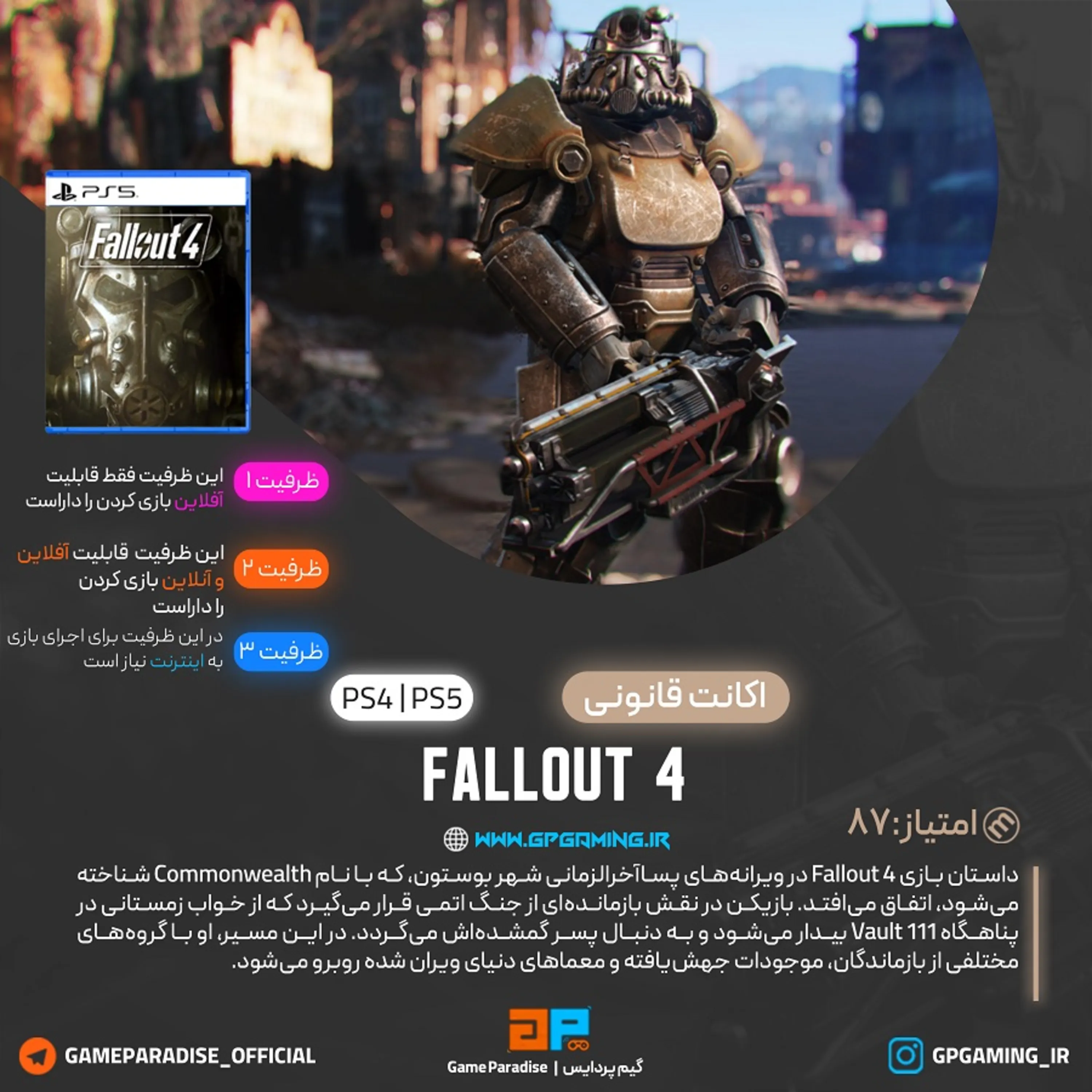 اکانت قانونی Fallout 4 برای PS5 & PS4